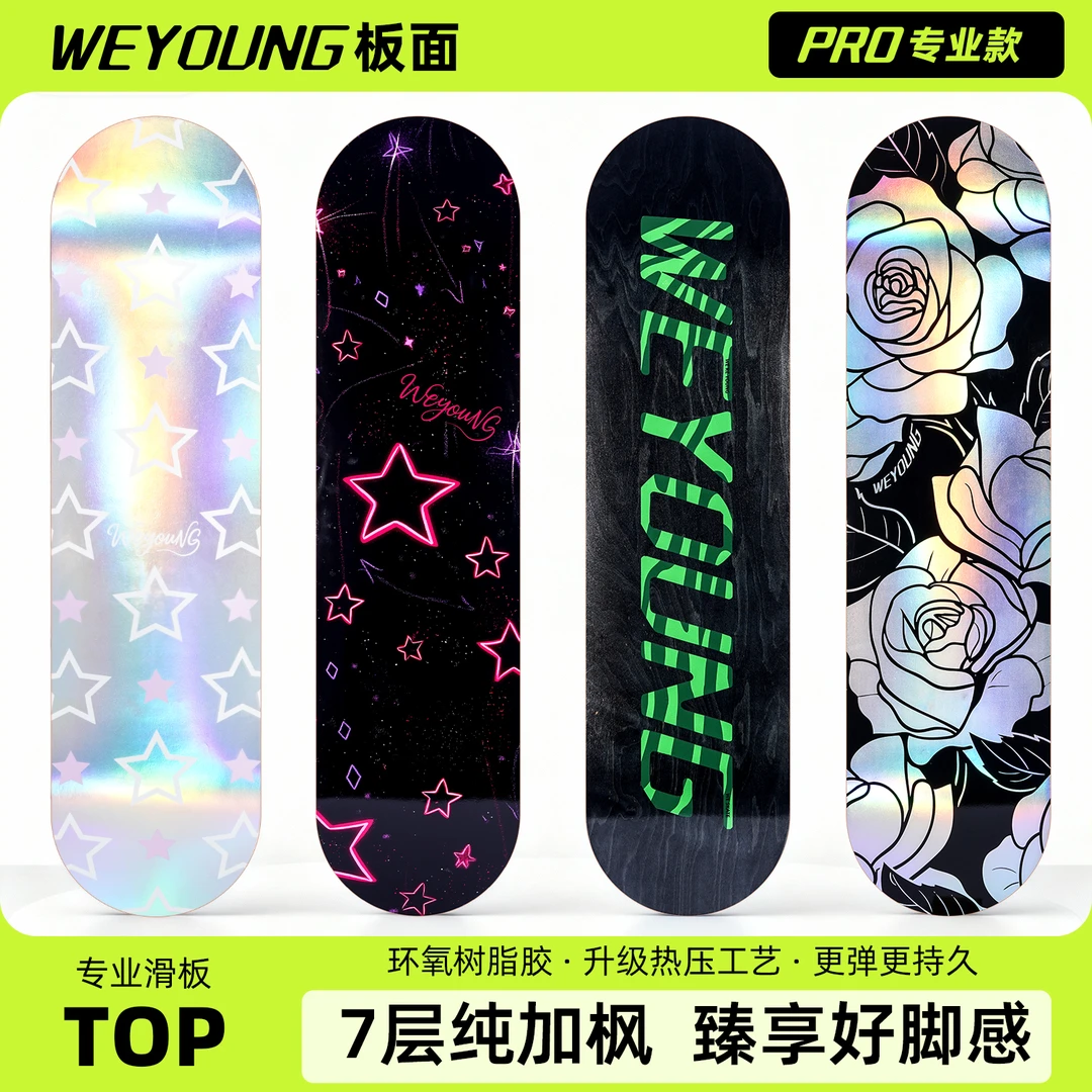WEYOUNG滑板板面8.0专业板双翘板组装配件送砂纸 单板断板包换