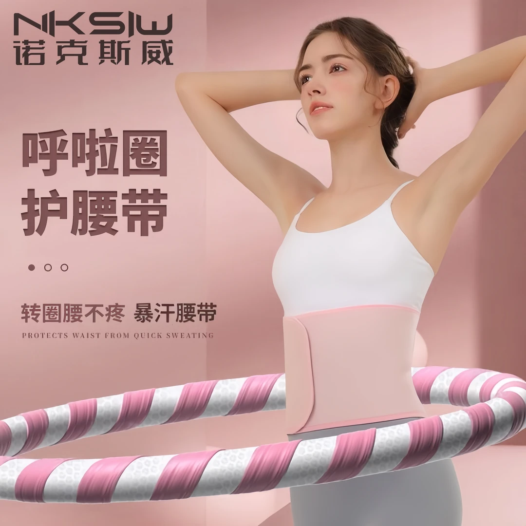 呼啦圈专用护腰带防痛不伤腰银离子暴汗跳绳女练肚子加厚暴汗神器