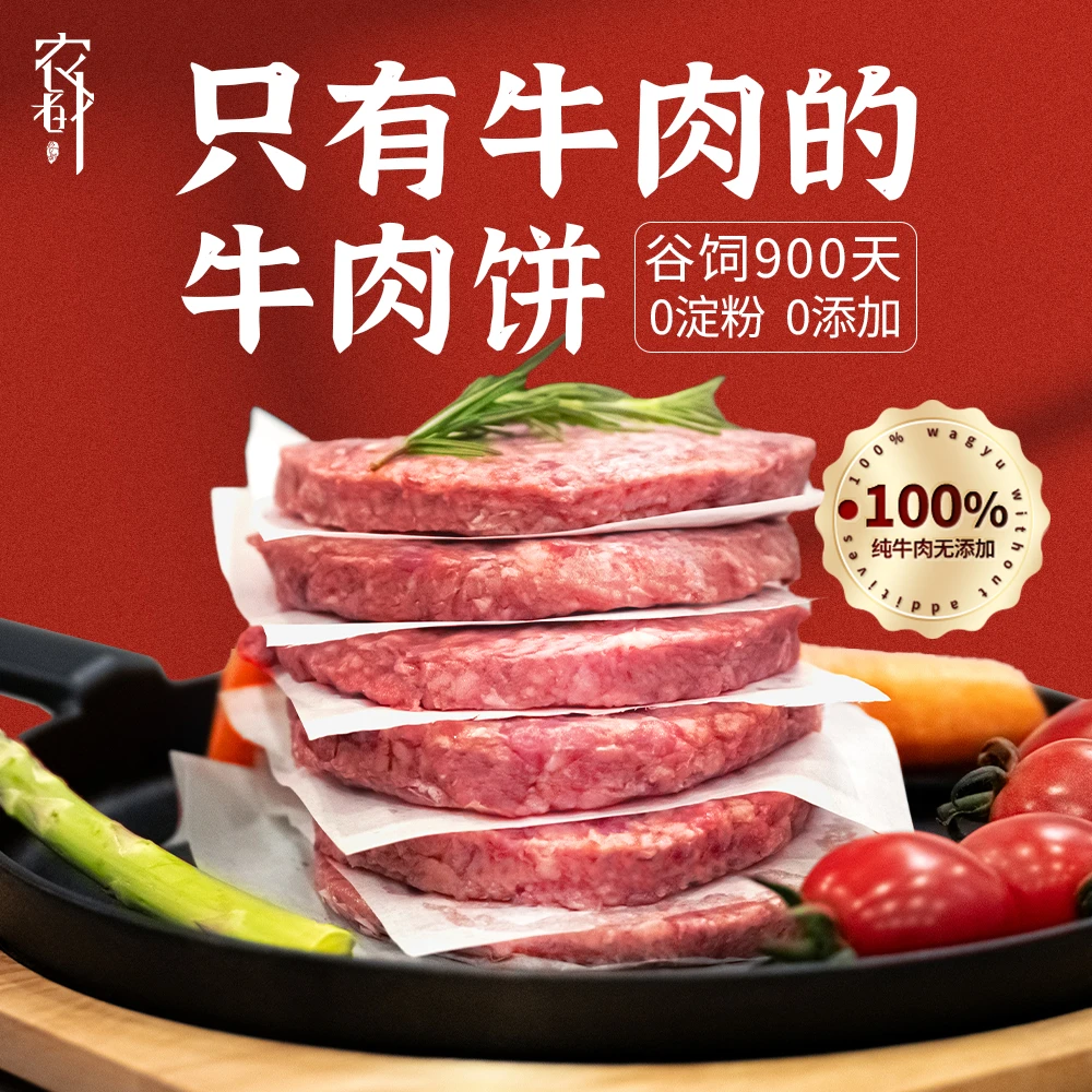 和牛牛肉饼低脂纯牛肉饼高蛋白低碳水健身轻食汉堡饼