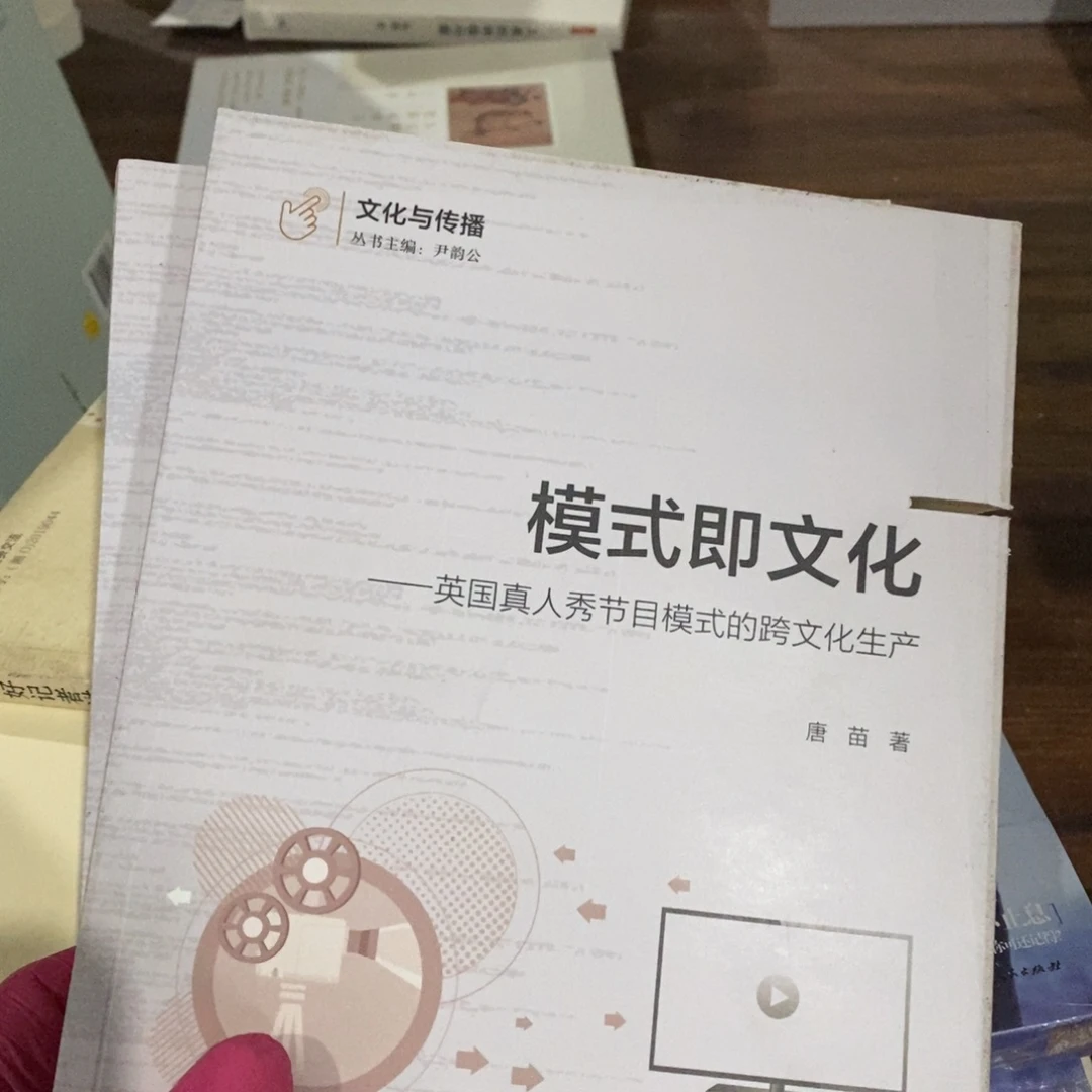 微瑕……锯口……模式即文化