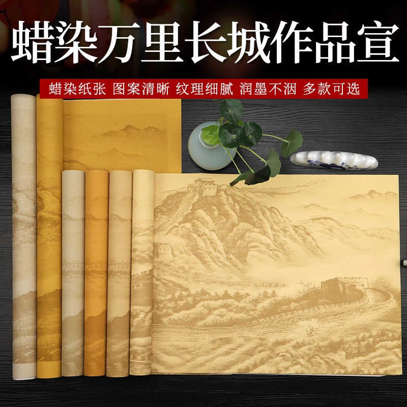 蜡染国展万里长城手写六尺对开宣纸半生熟行草书法比赛投展作品纸