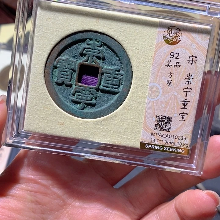 铜觅泉92古钱币 小凤