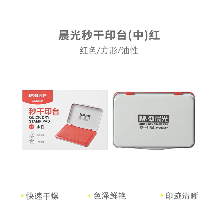 97517A  晨光秒干印台(中)红