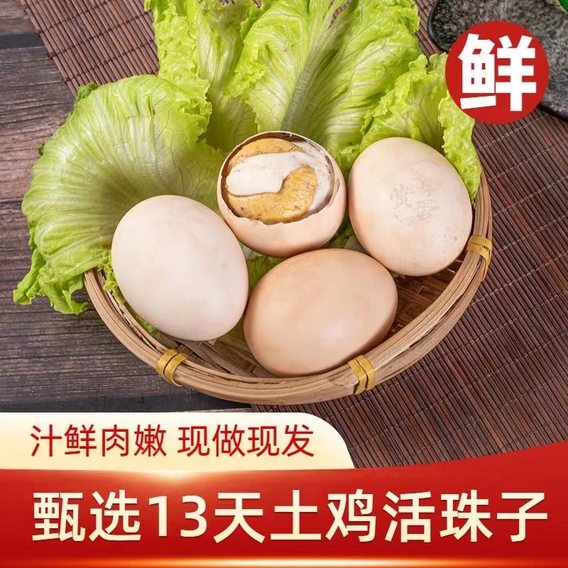 L【11·8抢10枚】活珠子新鲜营养鸡蛋开袋即食麻辣毛蛋钢化蛋