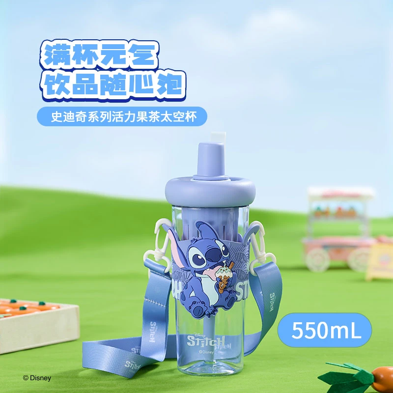 史迪奇系列活力果茶太空杯550mL