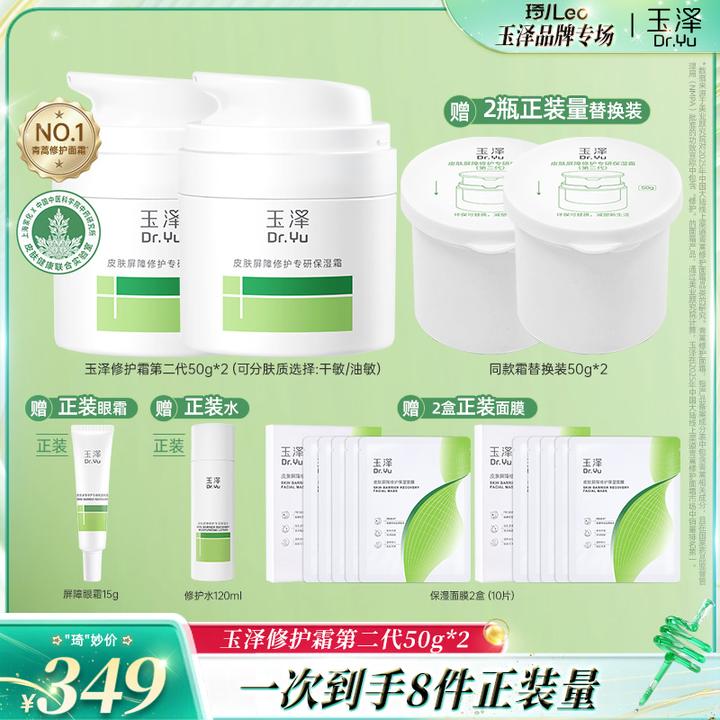 【琦儿专属】玉泽第二代皮肤屏障修护专研油敏霜干敏霜舒缓青蒿D