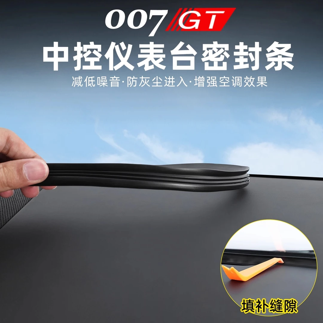 适用于极氪007GT中控仪表台密封胶条b柱车门密封条防尘隔音降噪音