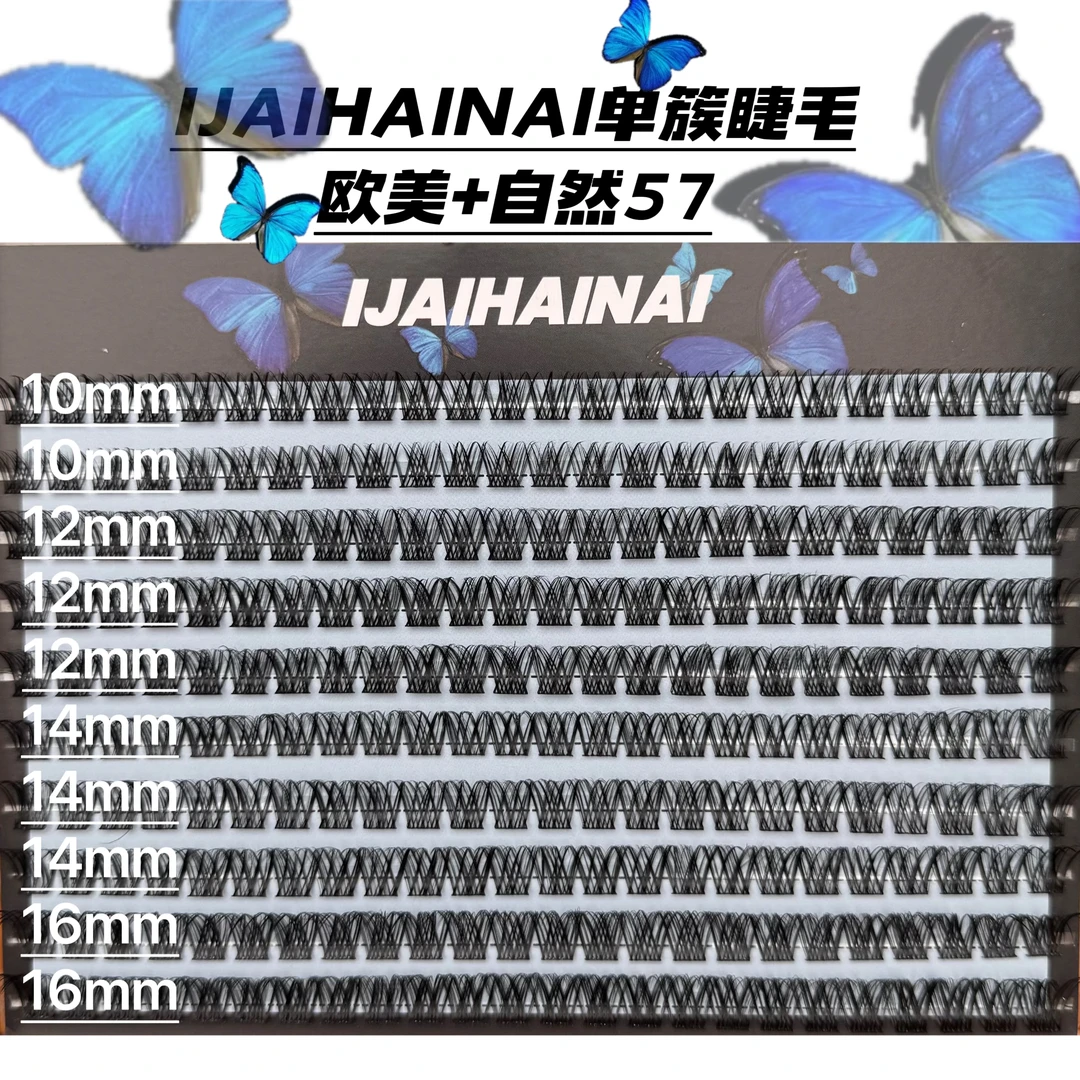 IJAIHAINAI欧美+自然57单簇睫毛(10-12-14-16)为了卫生不可以退换