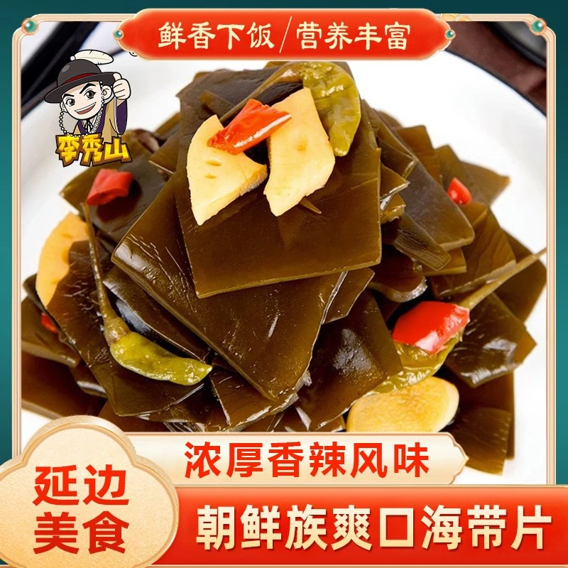 李秀山爽口海带200gX5袋  海带即食海带咸菜凉菜