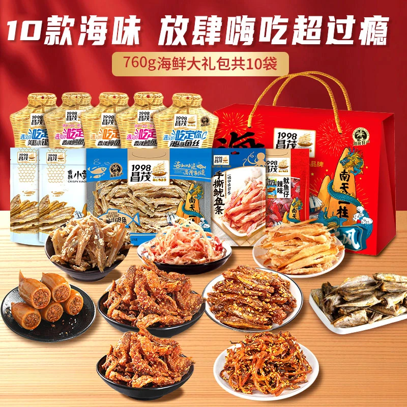 昌茂食品海鲜零食大礼盒760g多口味即食海南特产伴手礼海味送礼