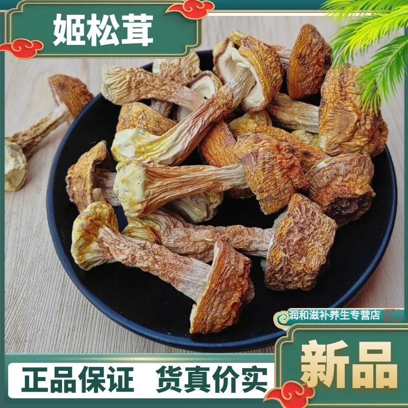 正宗无硫姬松茸自然晒干货松茸菇煲汤菌菇野生菌味道香浓非金蝉花