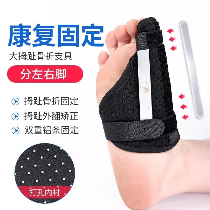 扭伤大脚趾趾骨骨折固定器拇指护具足支具夹板保护套骨裂脚掌2400