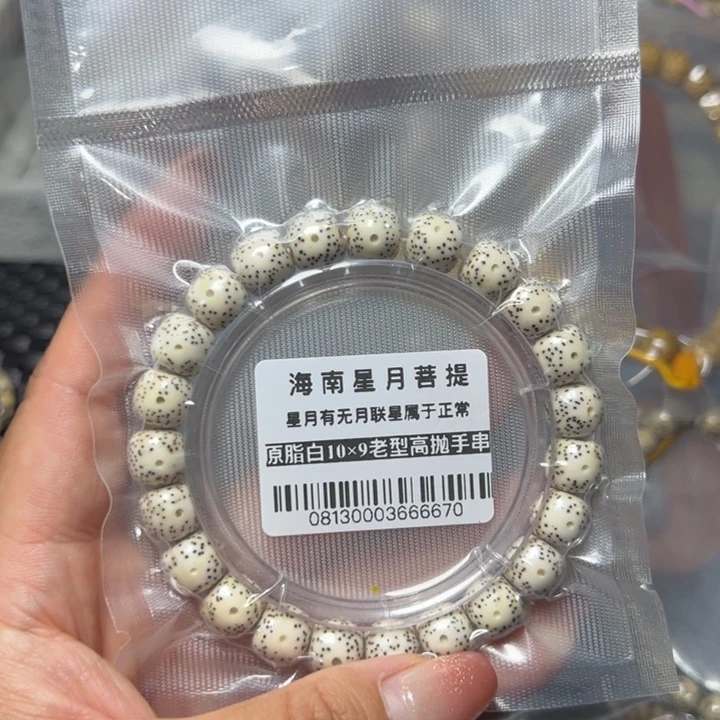 星月菩提吊坠0813原白10老型