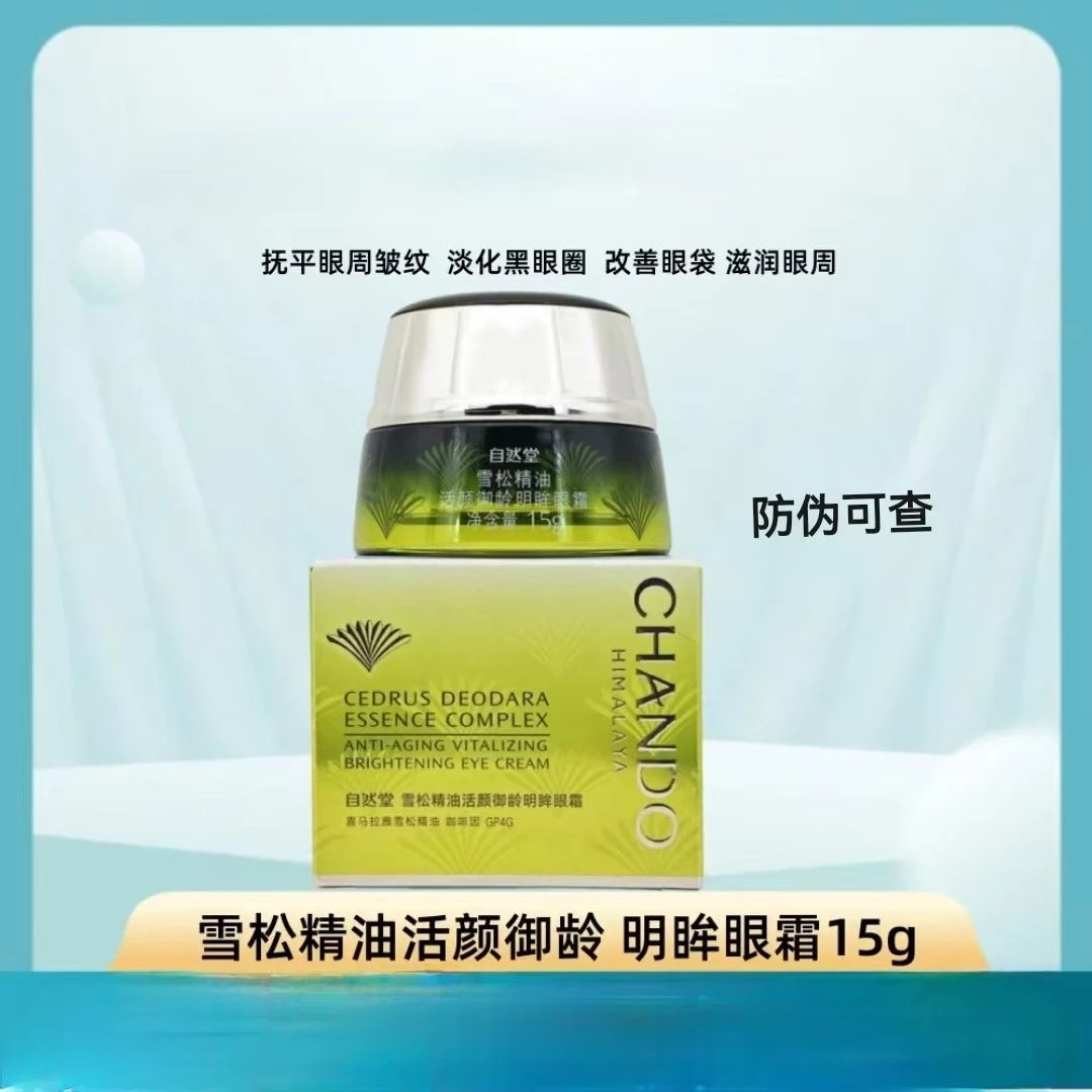 (防伪)自然堂雪松精油活颜御龄明眸眼霜15克紧致抗皱细纹提拉