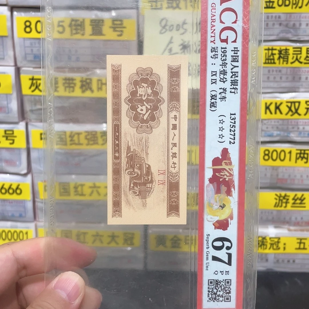 爱藏评级发货一分0.5