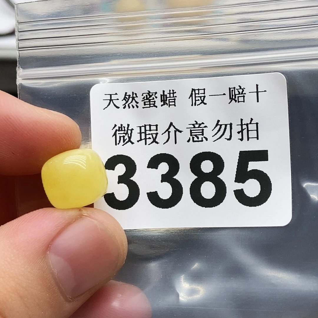 未镶嵌蜜蜡珠宝奇石3385