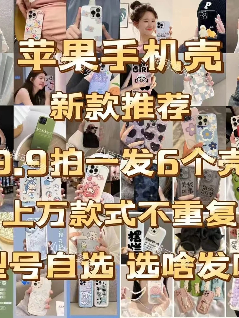 （直播间一组)适用苹果手机壳卡通保护套iPhone全包防摔透明流沙