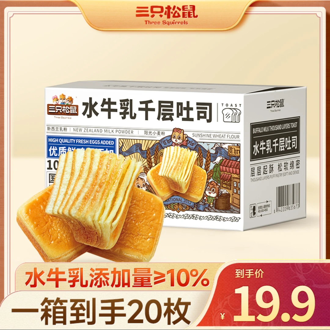 【到手20枚千层吐司】三只松鼠水牛乳千层吐司1kg手撕面包早餐糕点