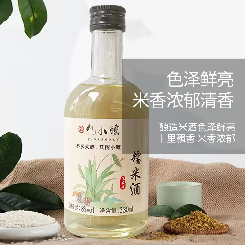 贵州发酵糯米酒8度女人就醪糟0香精0色素0防腐剂好喝果酒微醺