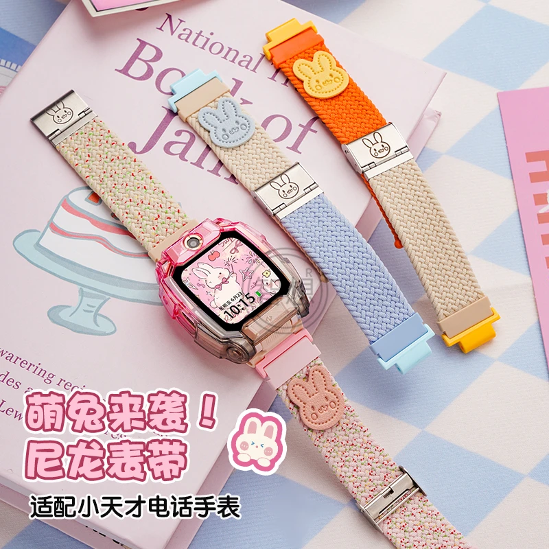 适用小天才表带z6pro保护套z11/z10电话手表Z9兔子z8az7sz6a编织