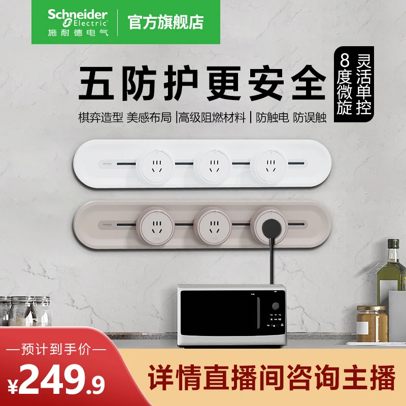 施耐德电气善弈轨道排插卧室明装家装可移动电力轨道插厨房大功率