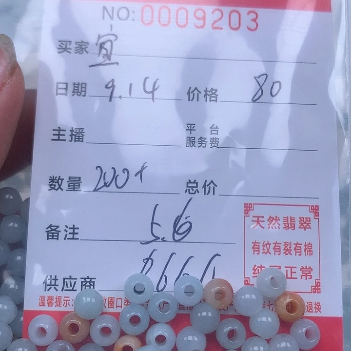 皛***宜散珠翡翠珠子。