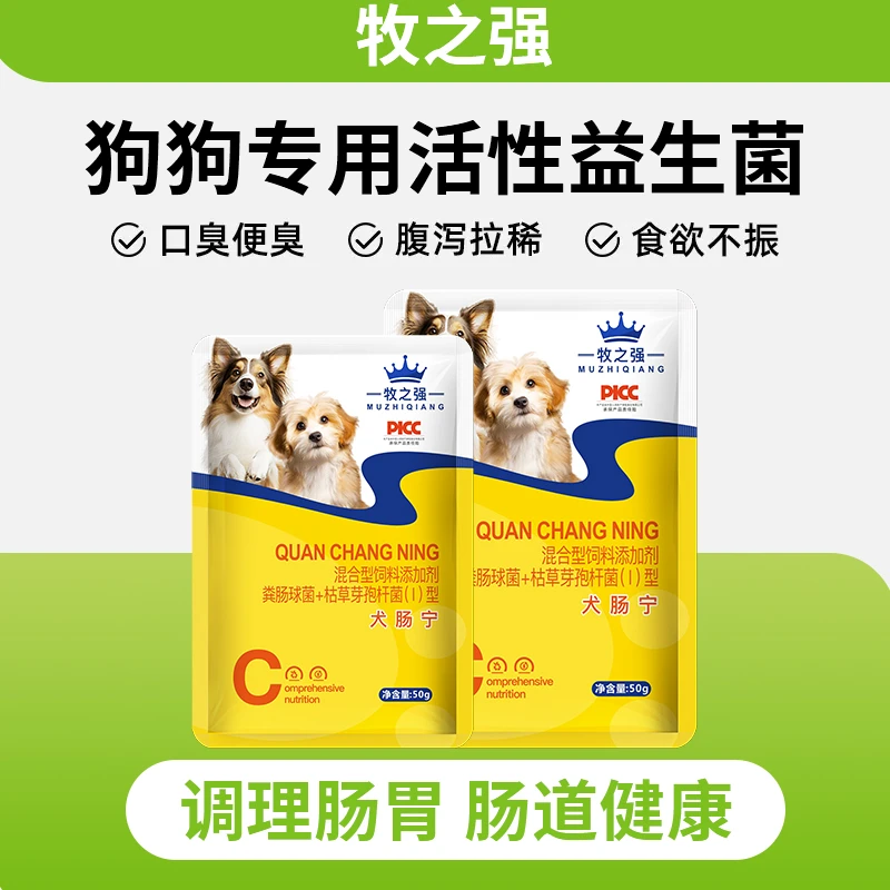 【牧之强-犬肠宁】母幼狗狗益生菌毛色枯外排不畅口腔异味拌料通用