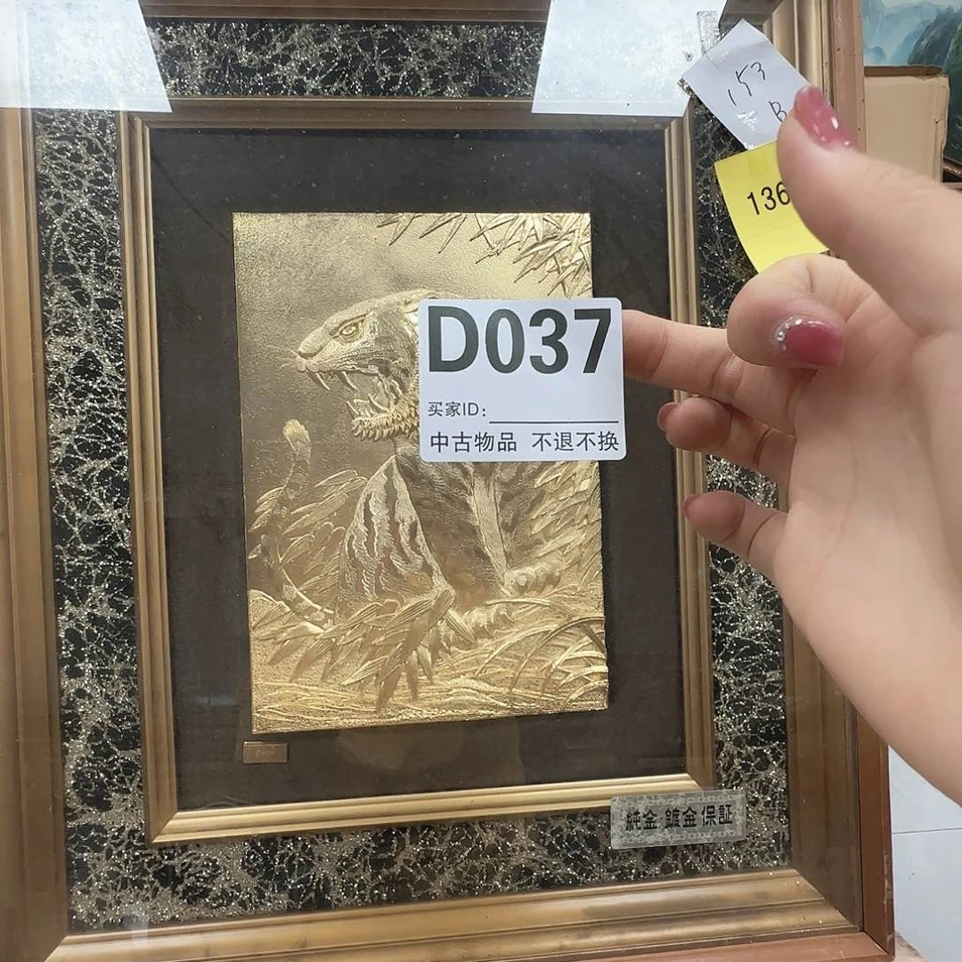 版画久*居中古物品不退货D037