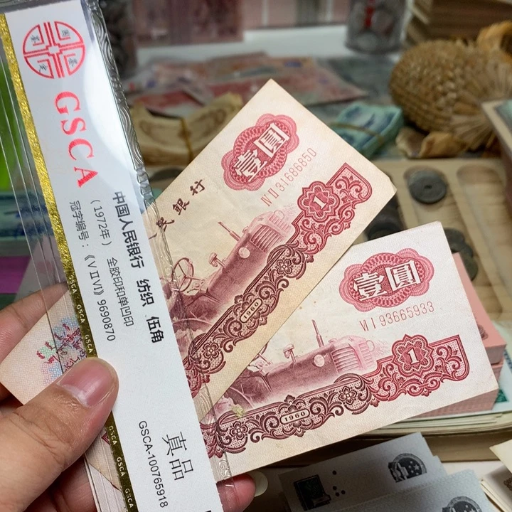 退市人民币2张如图