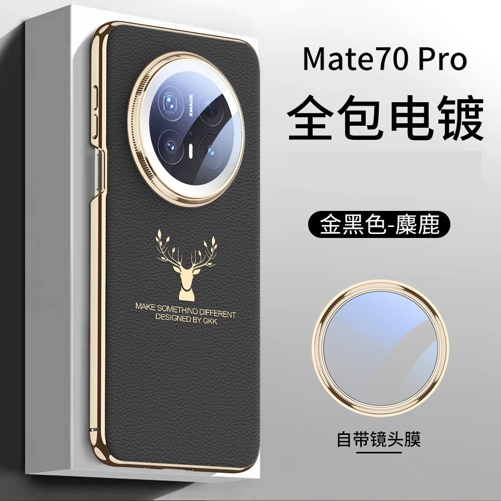 适用华为mate70手机壳高端麋鹿素皮硬壳mate70pro+保护壳镜头全包