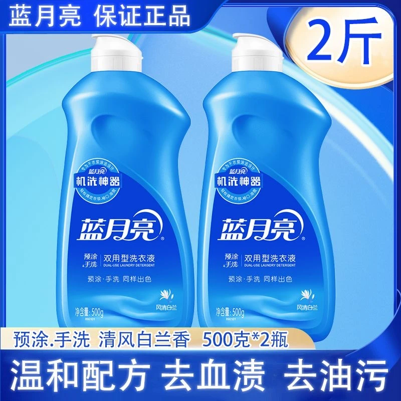 蓝月亮预涂神器清风白兰去污洗衣液内裤亮白增艳去渍油渍家用正品
