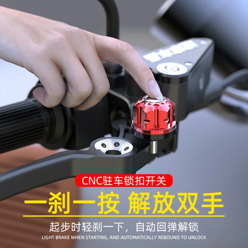 摩托车改装NWG150/UHR150刹车驻车手刹锁固定停驻车开关