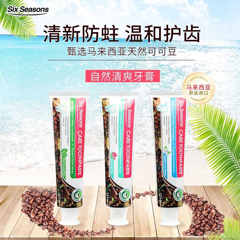 【爆款推荐】第六季进口自然清爽牙膏含氟防龋固齿去口臭套装