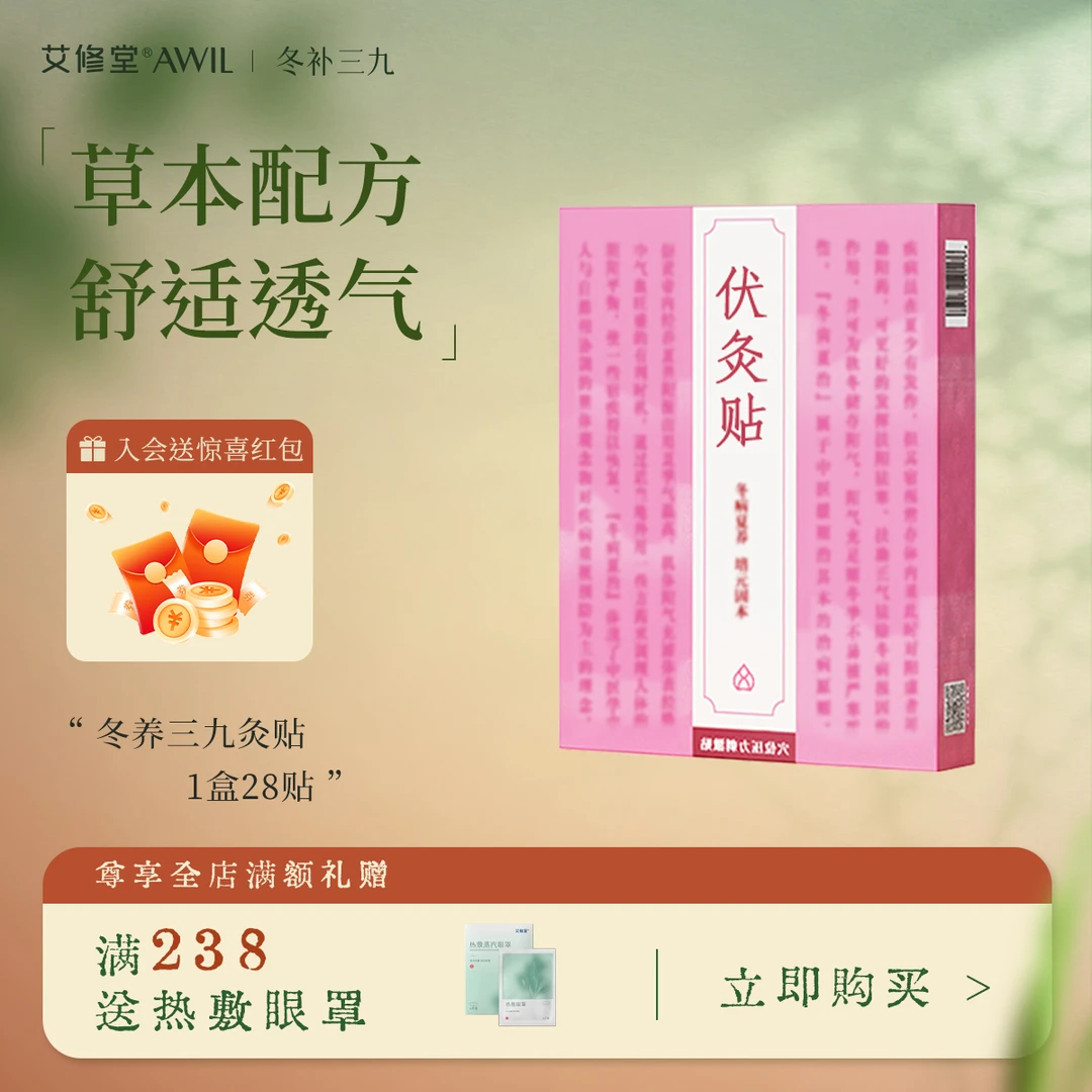 【三伏养身+炫腹】艾修堂伏灸贴草本养护儿童成人三伏养身炫腹贴