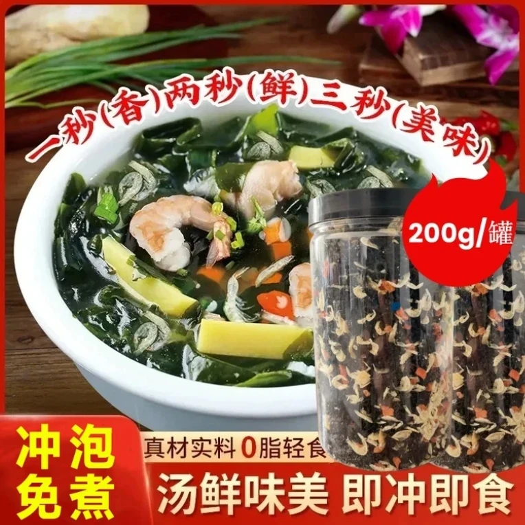 【2大罐】裙带菜虾皮汤低脂干货代餐冲泡即食汤鲜味美200G/罐