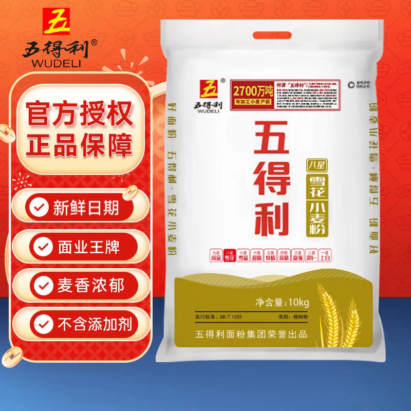 五得利八星雪花20斤麦芯粉小麦面粉家用商用多用途通用面粉10kg