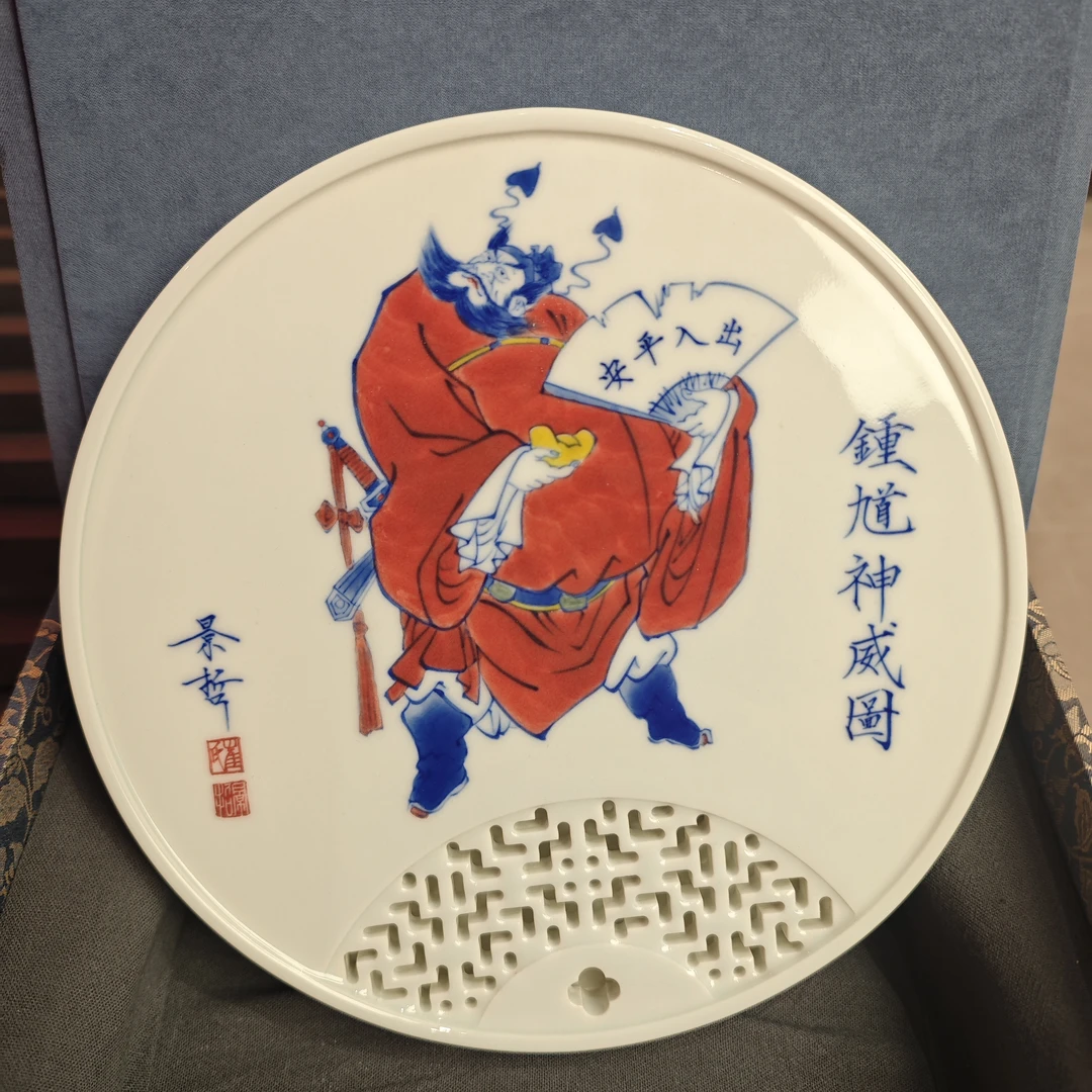 崔景哲-瓷盘-圆形-钟馗神威图