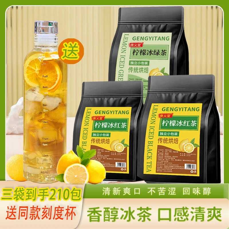 柠檬冰红茶柠檬冰绿茶独立茶包70包/袋