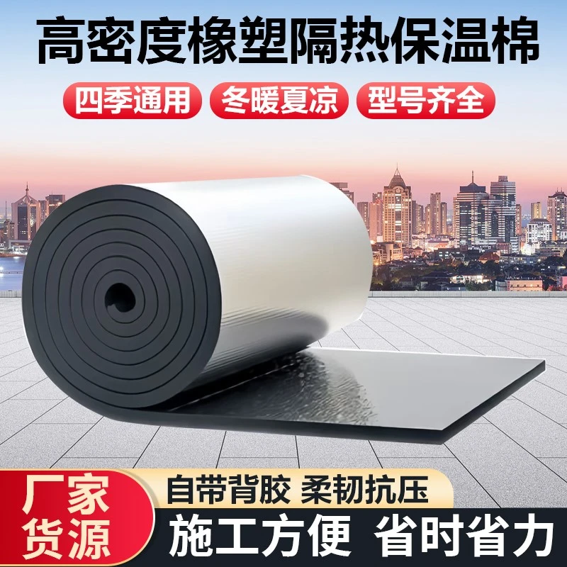 阳光房保暖隔热板防晒保温棉自粘阻燃防火防冻隔热棉耐高温自粘
