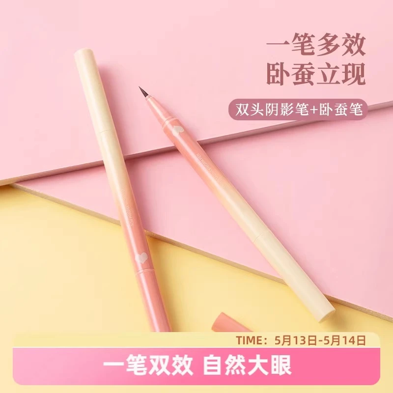 【名创优品】双头阴影笔卧蚕笔眼线液笔防水持久不易晕染女新手