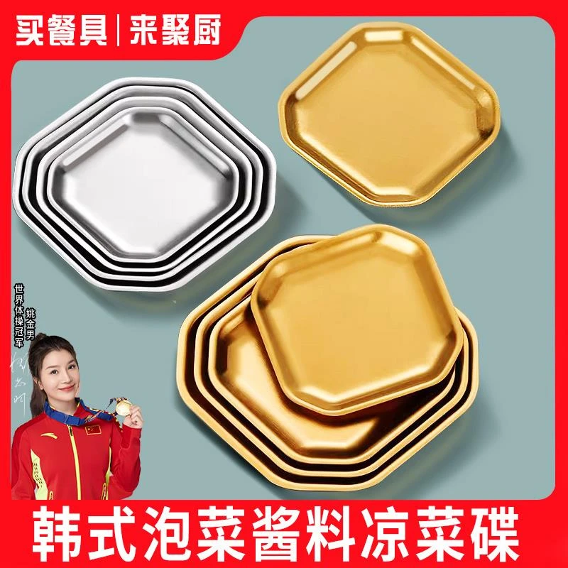 韩式不锈钢八角碟烤肉店专用金色方形泡菜酱料凉菜小吃骨碟盘商用