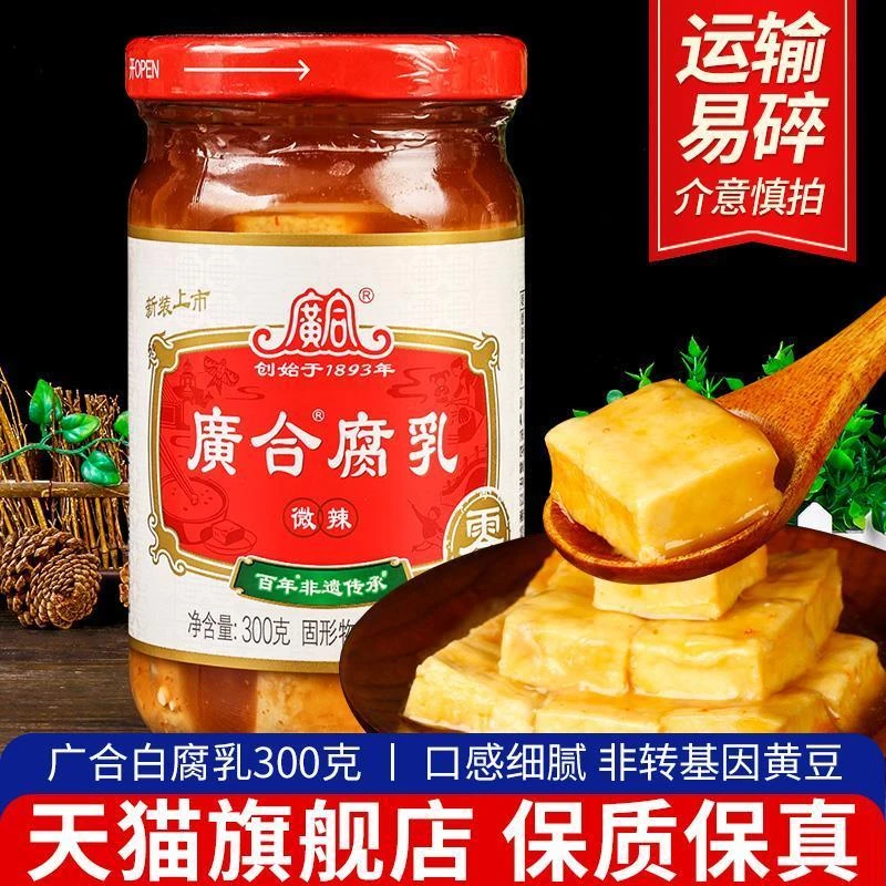 4瓶包邮正品广合微辣腐乳300g 广东特产红方腐乳即食下饭菜霉豆腐