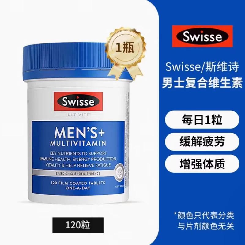 【多维营养】Swisse斯维诗澳洲进口男士复合维生素成人营养120片/瓶