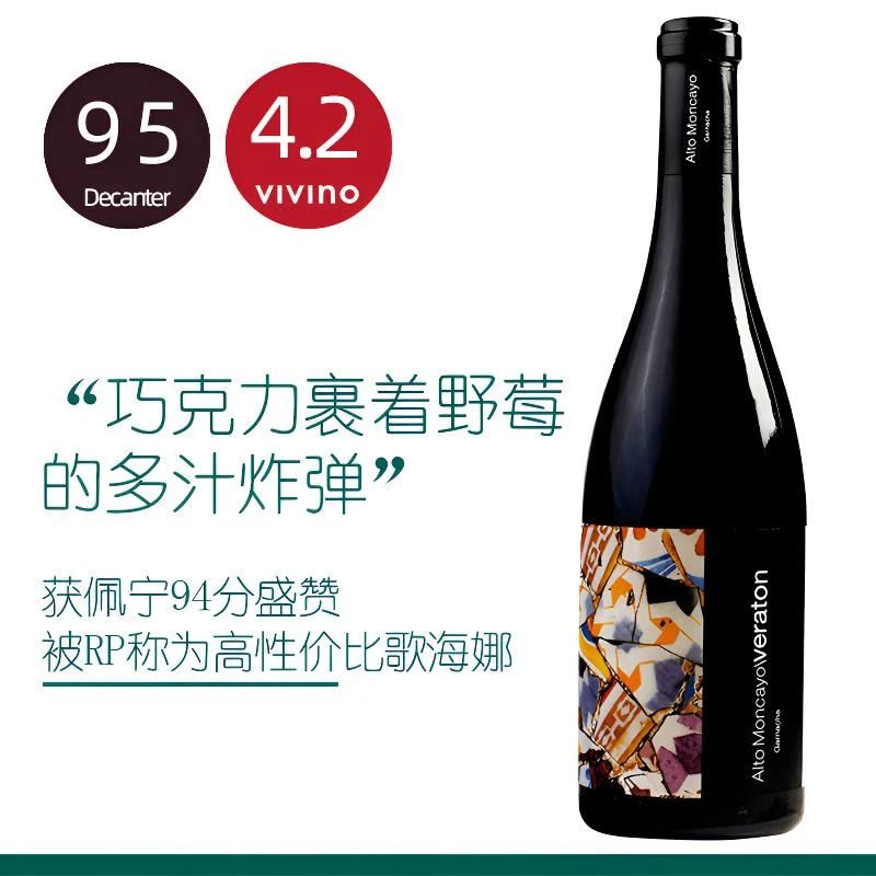 Decanter95分 西班牙原装进口彩色石头歌海娜干红葡萄酒聚餐红酒