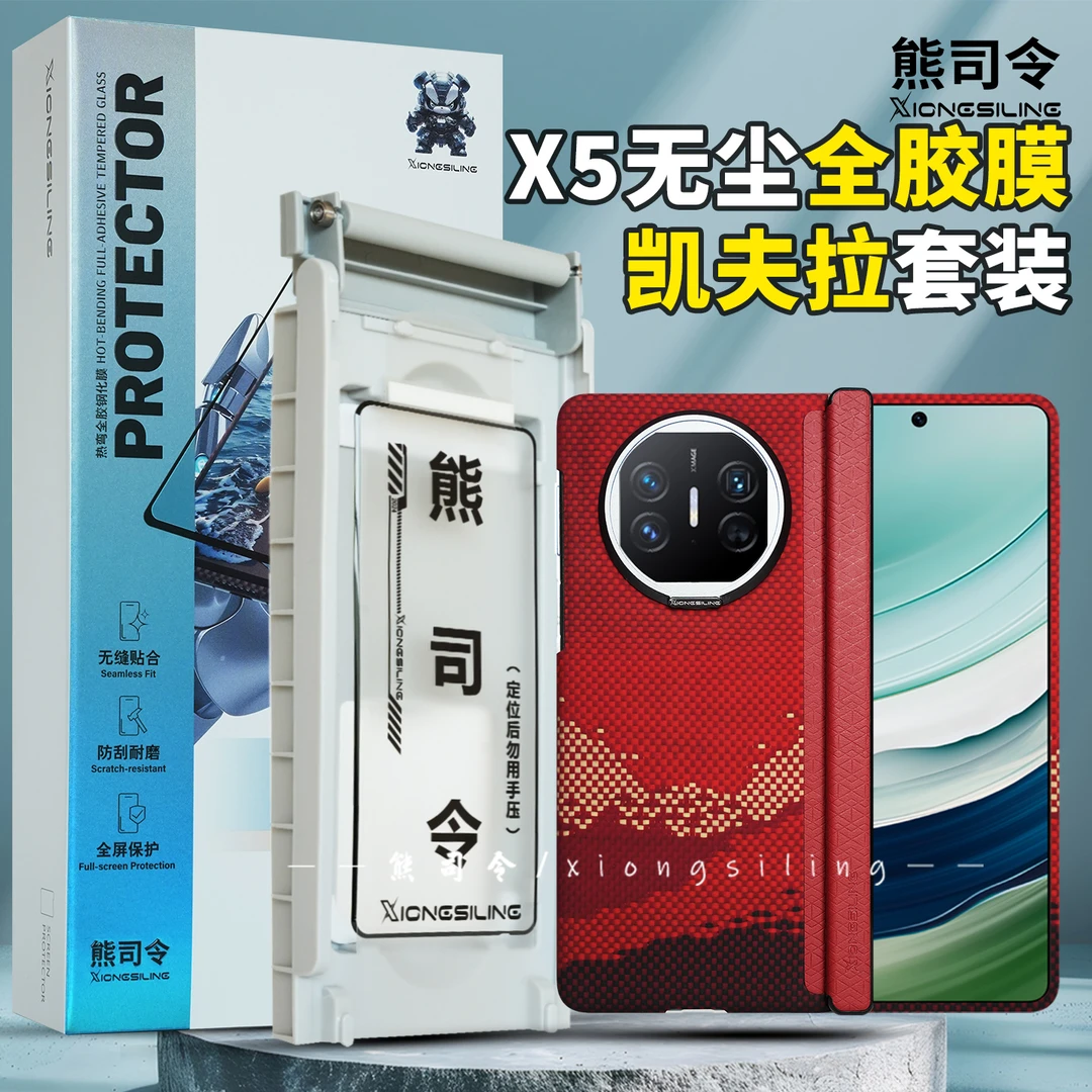 适用华为matex5凯夫拉手机壳x5新款超薄细边前壳全胶膜套装礼盒装