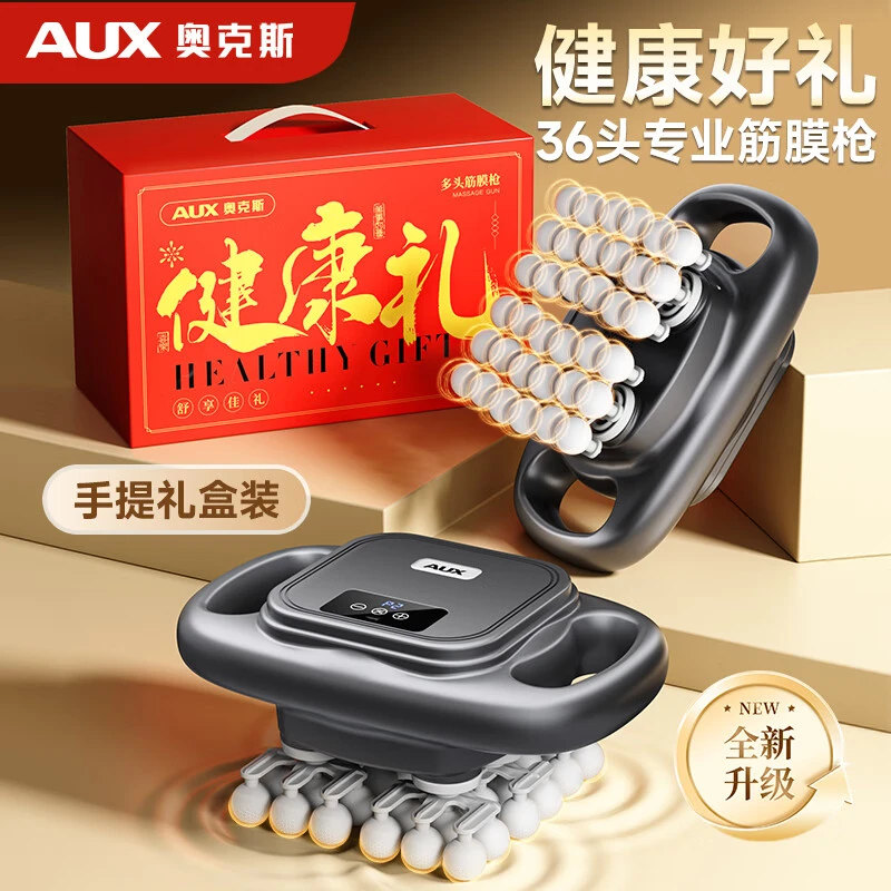 AUX/奥克斯36头筋膜枪专业肌肉深层按摩仪多头按摩器肩颈腰背送礼