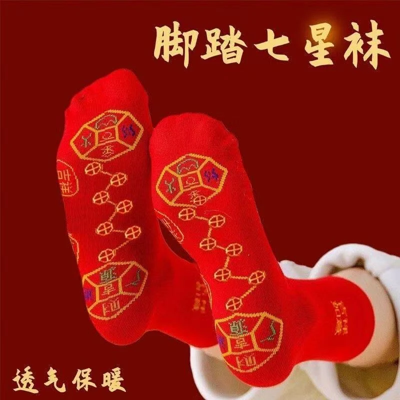 马年本命年七星袜大红色脚踏铜钱鸿运袜男女棉袜