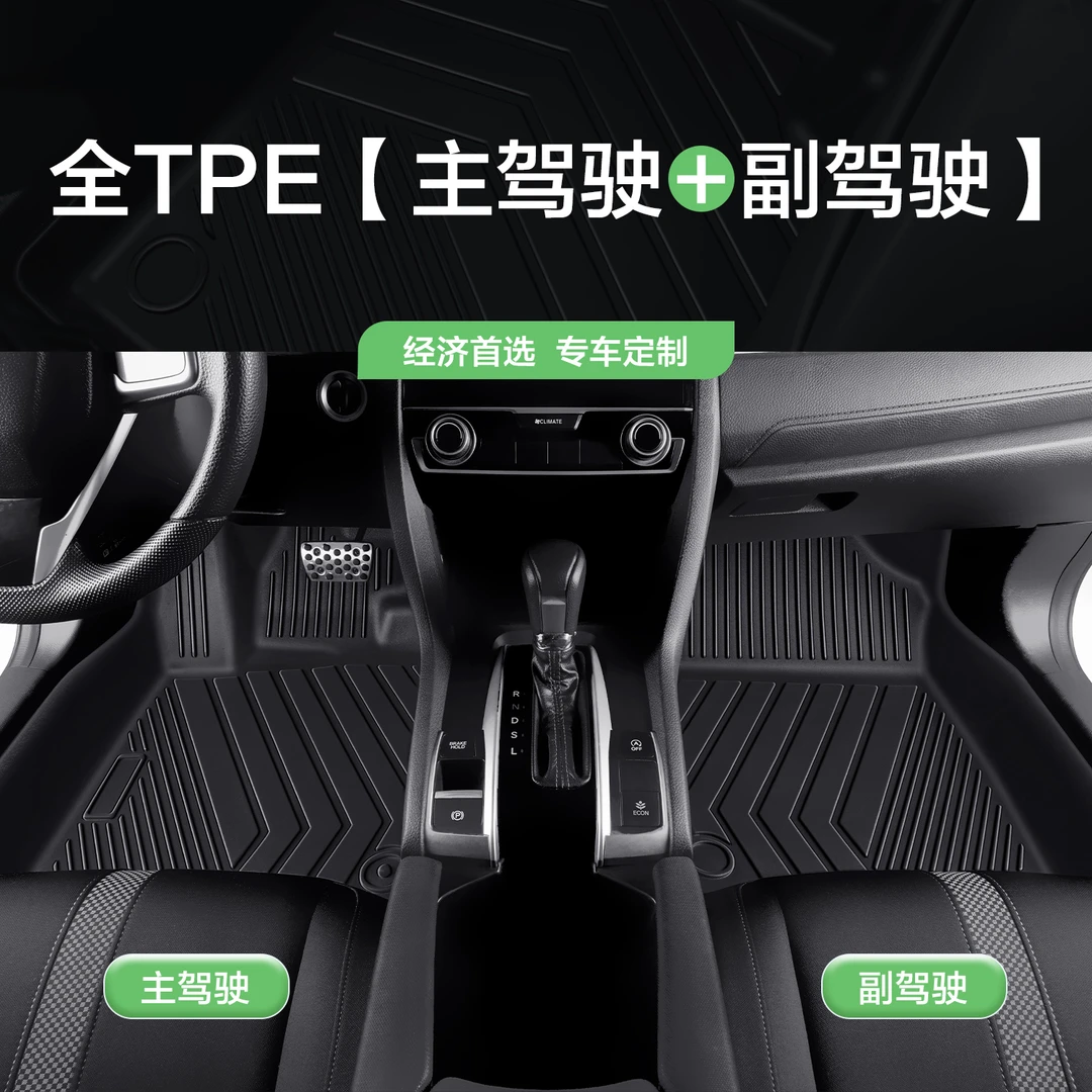 主副驾单层 全包围汽车脚垫专车专用TPE材质加厚耐磨防水舒适服帖