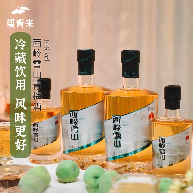 望青来青梅酒非遗工艺酿造原果发酵酒10度女士微醺酸甜低度晚安酒