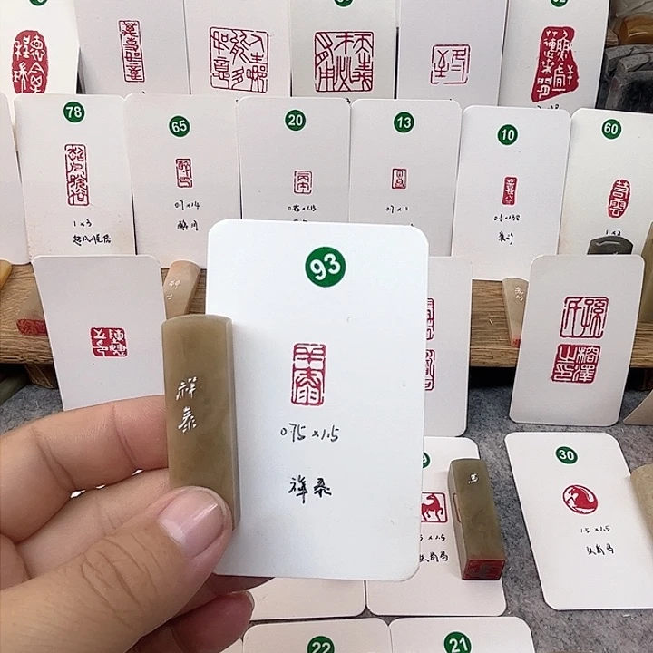 伊犁石印石祥泰    成品闲章